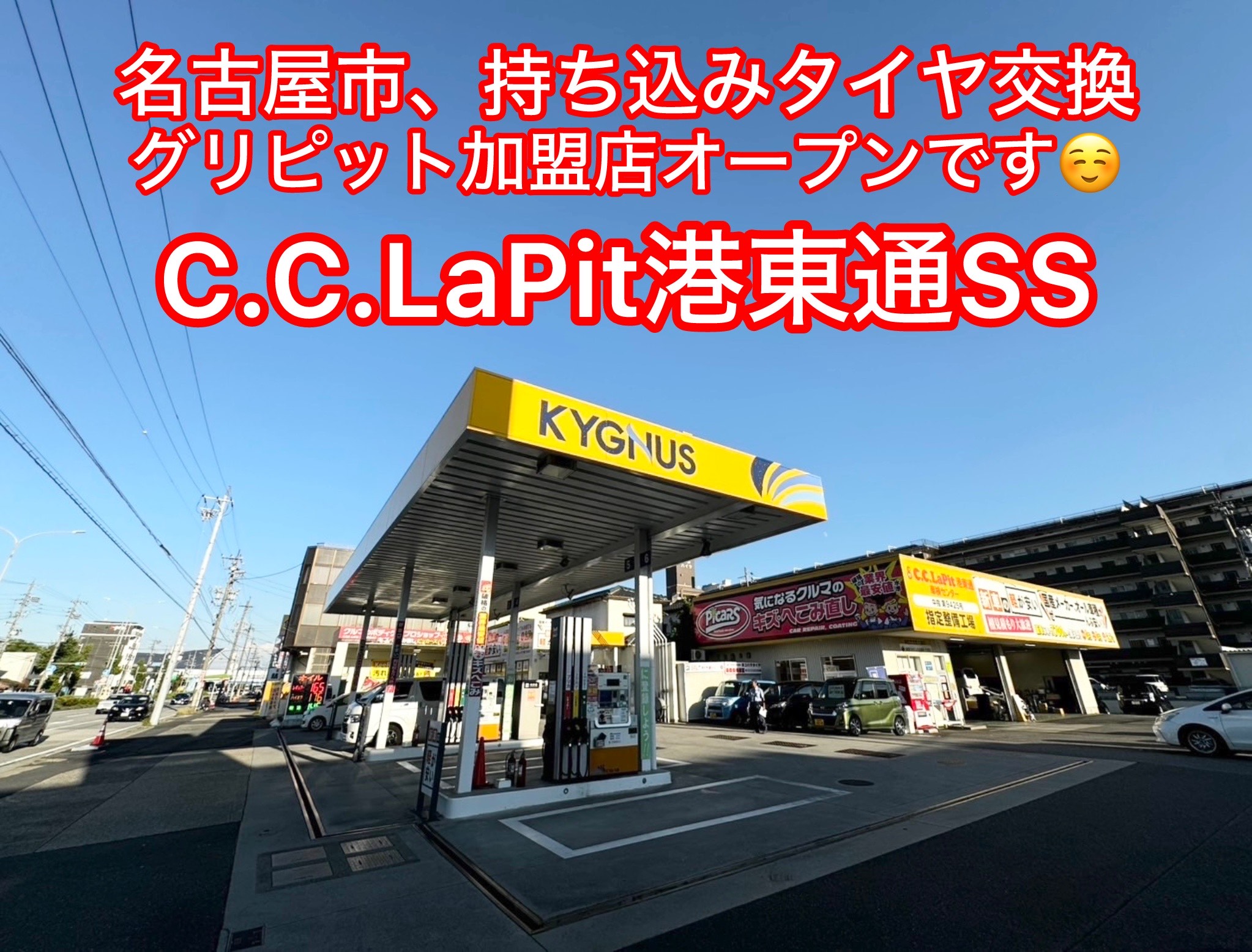 持ち込みタイヤ交換グリピット加盟店募集開始,圧倒的集客力,新規の集客,販路拡大,車検や他の収益,タイヤチェンジャーの活用,集客は本部にお任せ,是非お問い合わせお待ちしております。